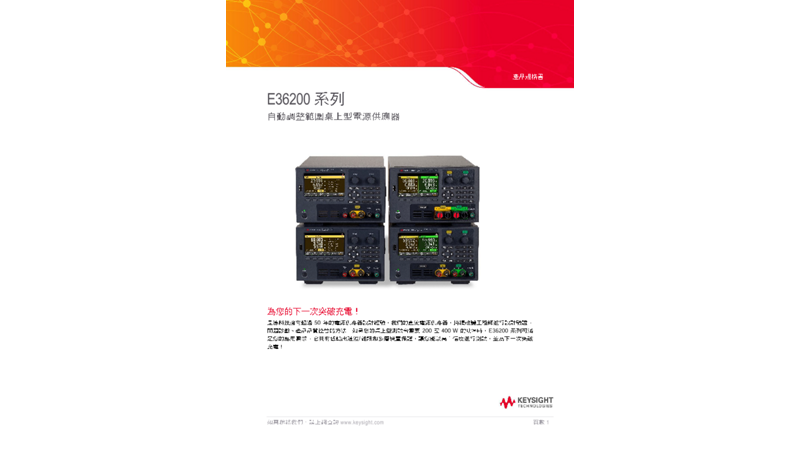 E36200 Series Autoranging Bench Power Supply